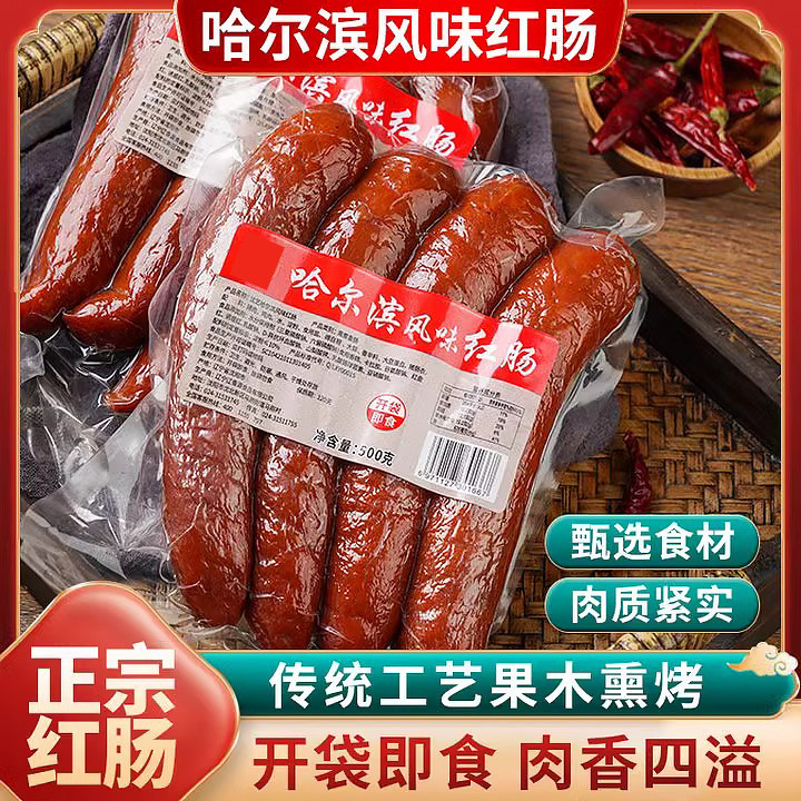 哈尔滨风味红肠官方旗舰店开袋即食小包装烤肠熟食下酒菜火腿肠,零食/坚果/特产,猪肉类,淘宝优惠券,粉丝福利购,淘宝优惠卷