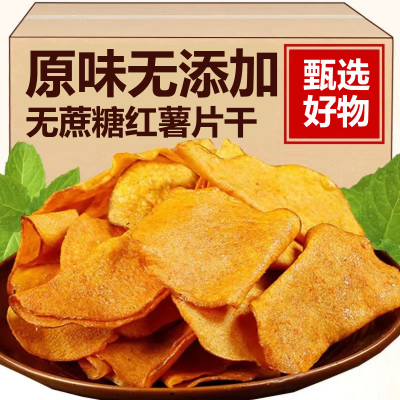 红薯脆片纯手工红薯片香脆干湖南特产非油炸红薯片官方旗舰店零食