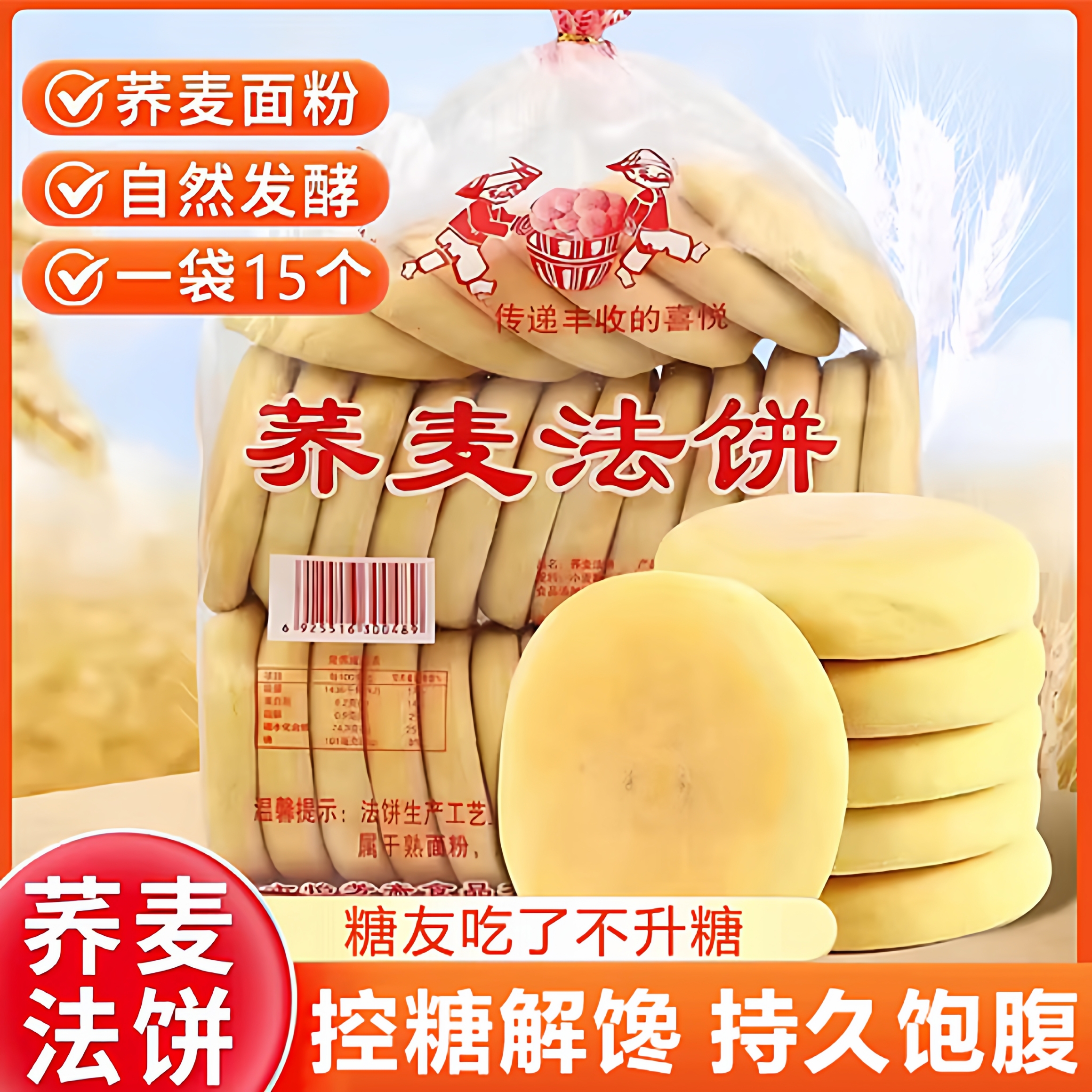 湖南特产荞麦法饼老面法饼老式低脂无糖无添加健身专用官方旗舰店