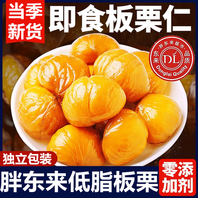 燕山板栗仁栗子仁即食独立小包装即食无糖无添加坚果干果休闲零食