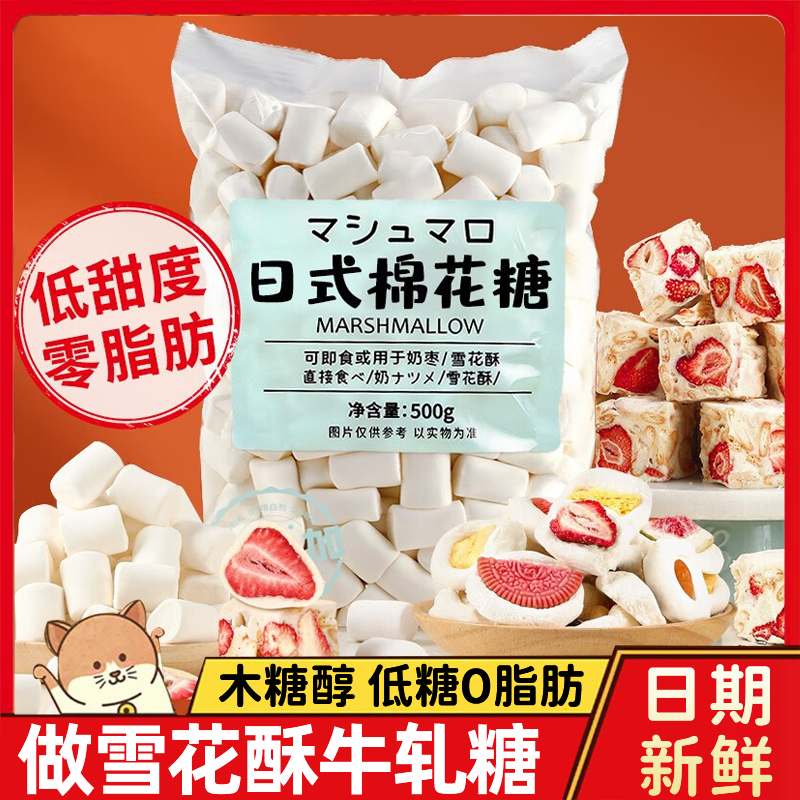 低糖棉花糖雪花酥专用原材料套餐烘焙烧烤奶枣做牛轧糖无糖棉花糖