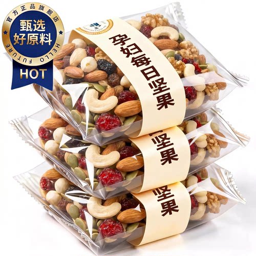 孕妇能吃无添加每日坚果独立装