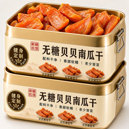 贝贝南瓜干开袋即食孕妇早餐减低脂卡肥无糖精解馋零食官方旗舰店