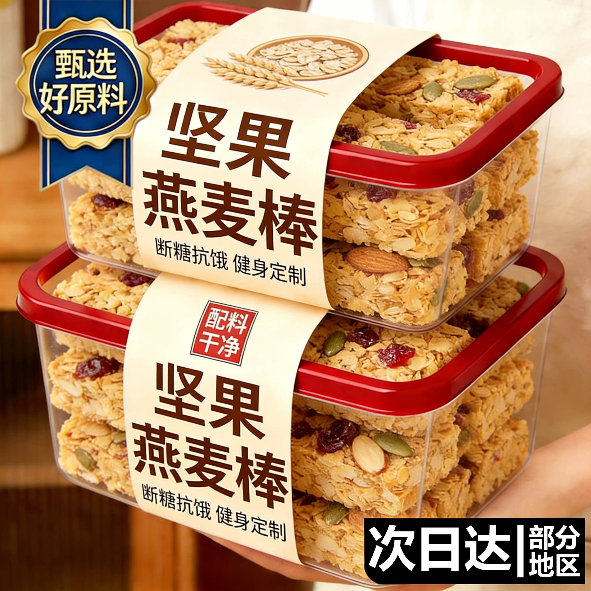 坚果无糖燕麦棒代餐蛋白棒官方旗舰店压缩饼干坚果燕麦脆减脂代餐