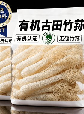 有机竹荪干货官方旗舰店无硫长裙非野生新鲜蘑菇煲汤孕妇可吃菌菇