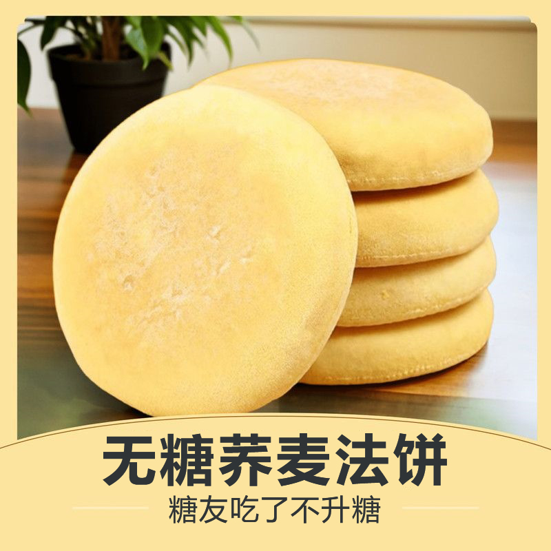湖南特产荞麦法饼老面法饼老式低脂无糖无添加健身专用官方旗舰店