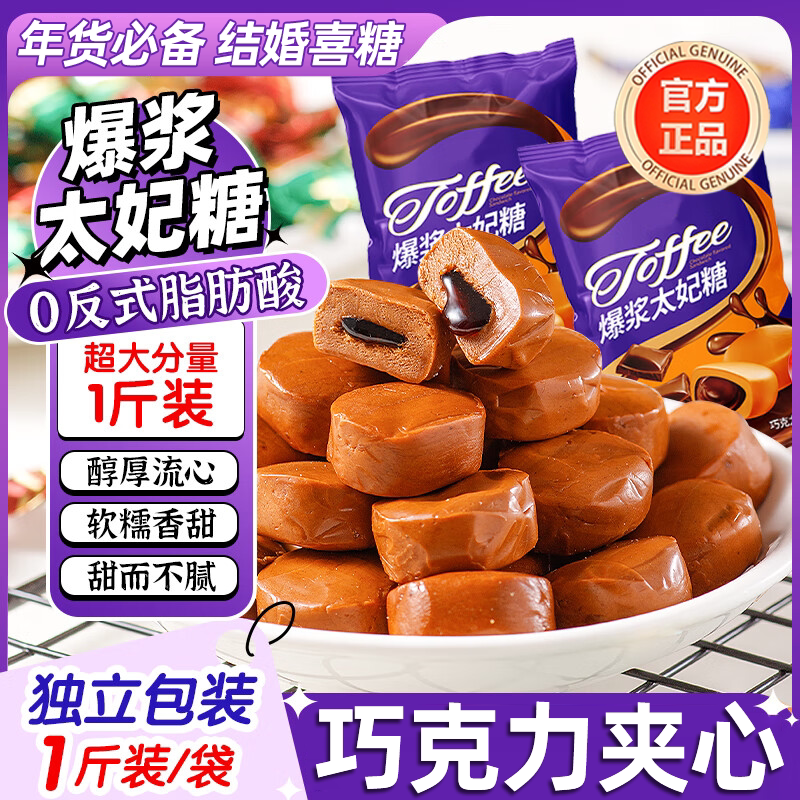 俄罗斯夹心太妃糖爆浆巧克力焦糖结婚喜糖零食软糖年货官方旗舰店