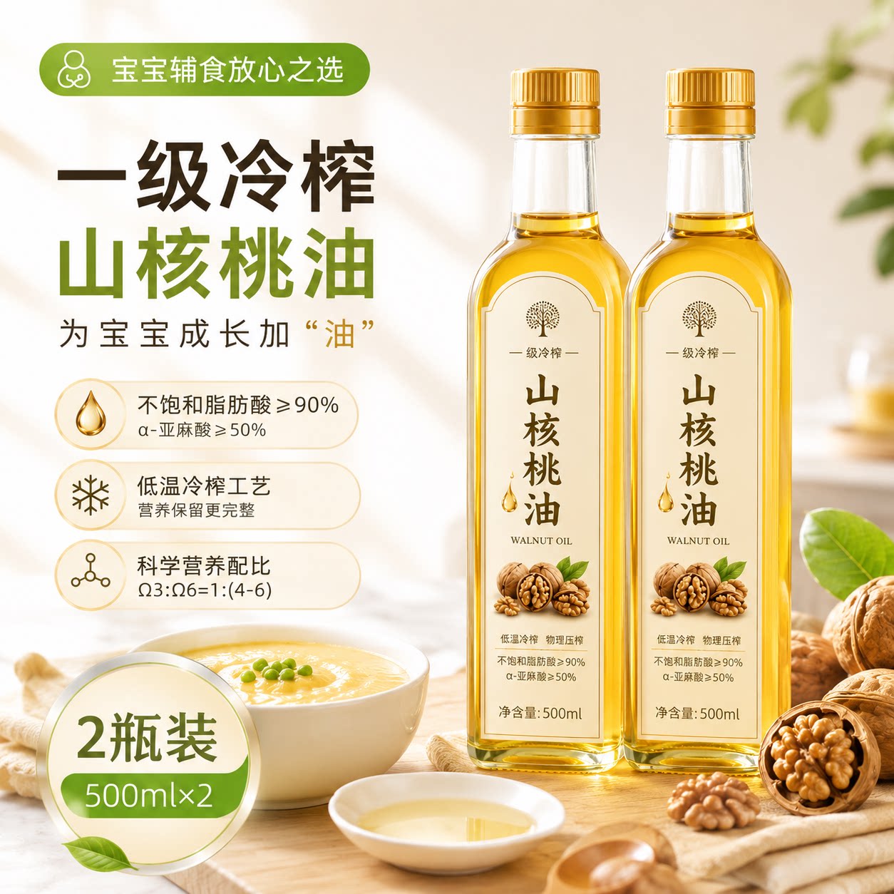 一级冷榨山核桃油婴儿食用辅食儿童孕妇营养食用油凉拌热炒即食油
