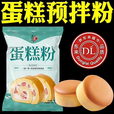 蛋糕预拌粉家用电饭煲专用粉蛋糕粉官方正品烘焙空气炸锅