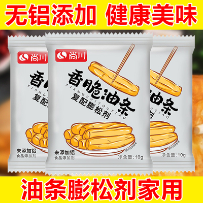 尚川脆皮油条膨松剂家用油条酥半成品早餐香油无铝专用官方旗舰店