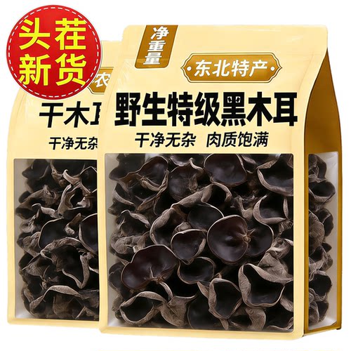 正宗特级东北黑木耳干货特级官方旗舰店野生黑木耳小碗耳东北特产