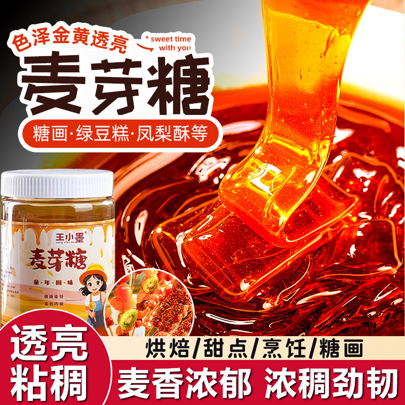 【纯手工制作无添加正宗麦芽糖】