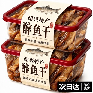 老字号正宗绍兴醉鱼干官方旗舰店白马湖醉鱼干无腥咸亨中段下酒
