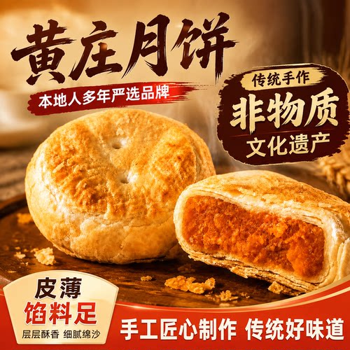 石家庄玉江黄庄月饼官方旗舰店正品正宗手工蛋黄酥饼中秋河北糕点