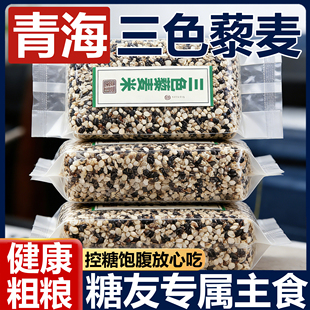 有机三色藜麦米第一名青海藜麦新米五谷杂粮高原粗粮黎麦饭旗舰店