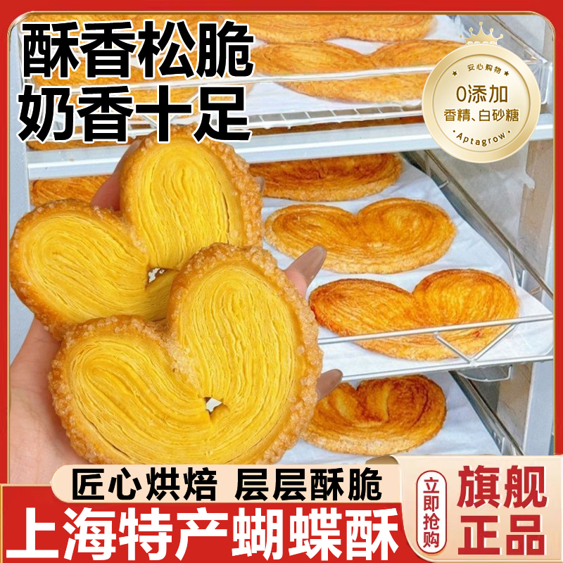 上海国际饭店蝴蝶酥特产老字号奶香饼干糕点休闲零食官方旗舰店