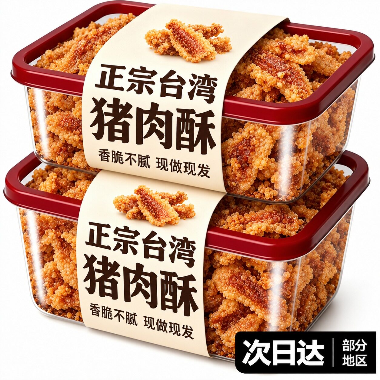 正宗台湾猪肉酥罐装鲜香不腻松软肉丝酥早餐粥搭档休闲小零食