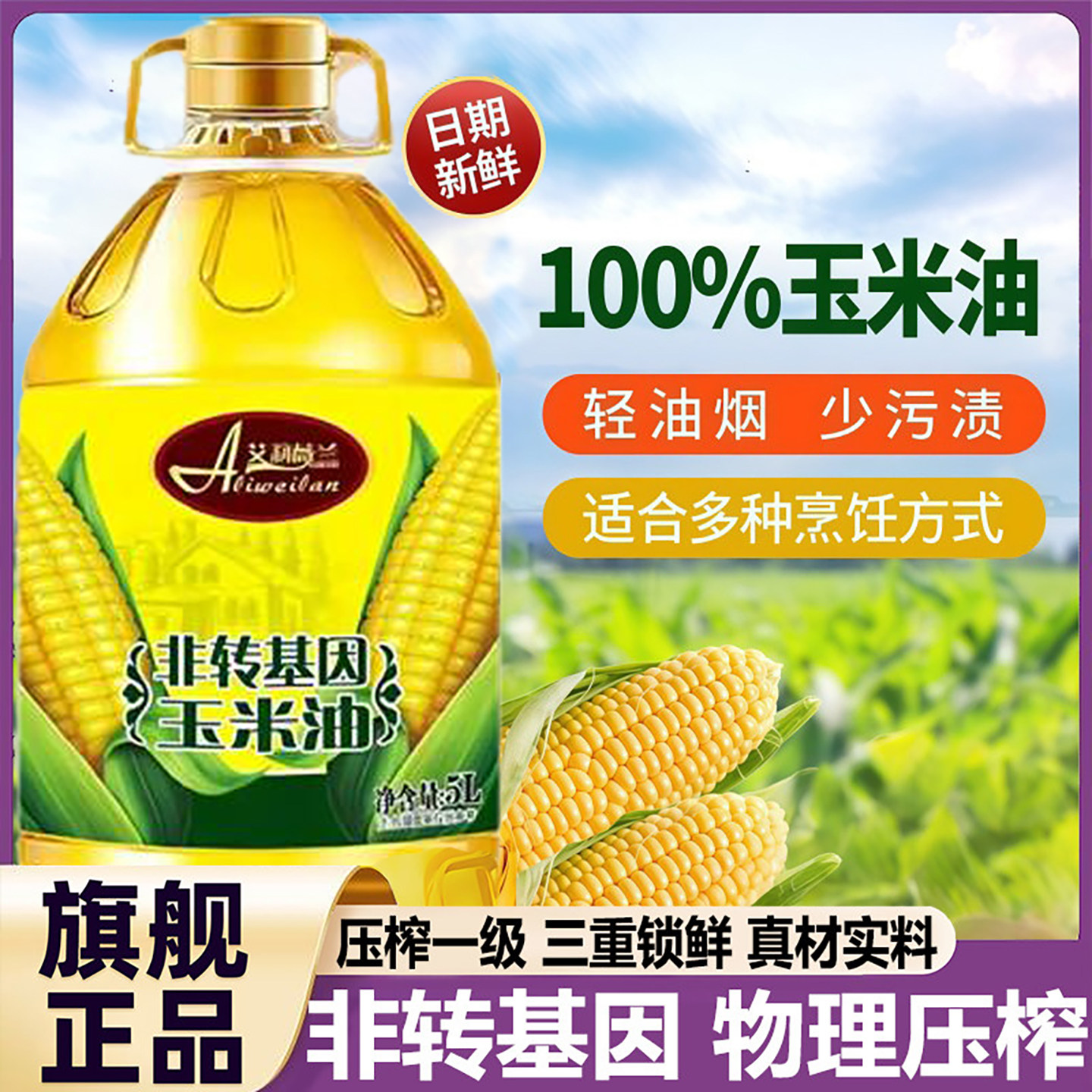 纯正玉米油非转基因家用压榨一级5升烘焙专用小瓶食用油官方旗舰,粮油调味/速食/干货/烘焙,玉米油,淘宝优惠券,粉丝福利购,淘宝优惠卷