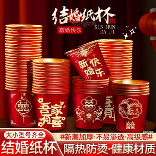 结婚一次性纸杯结婚纸杯一次性喜杯子加厚结婚用品中秋礼品国庆