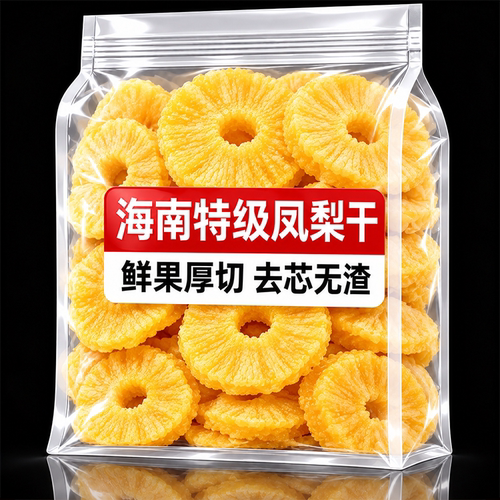 海南金钻凤梨干大块菠萝干果脯无蔗糖厚切凤梨圈果干健康追剧零食
