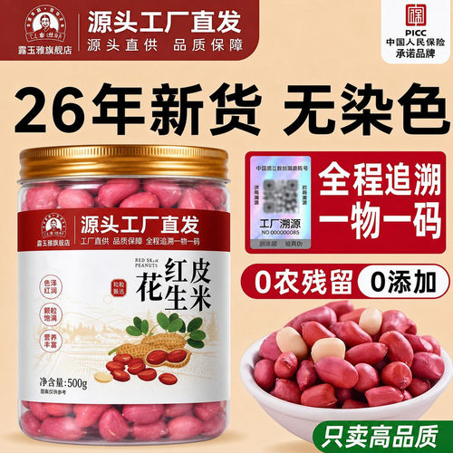 山东红皮花生米官方旗舰店2026新货补气养血生的新鲜批发价10斤