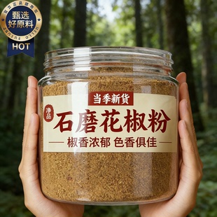 四川正宗花椒粉正品官方旗舰店纯花椒粉商用花椒面食用麻椒调味品