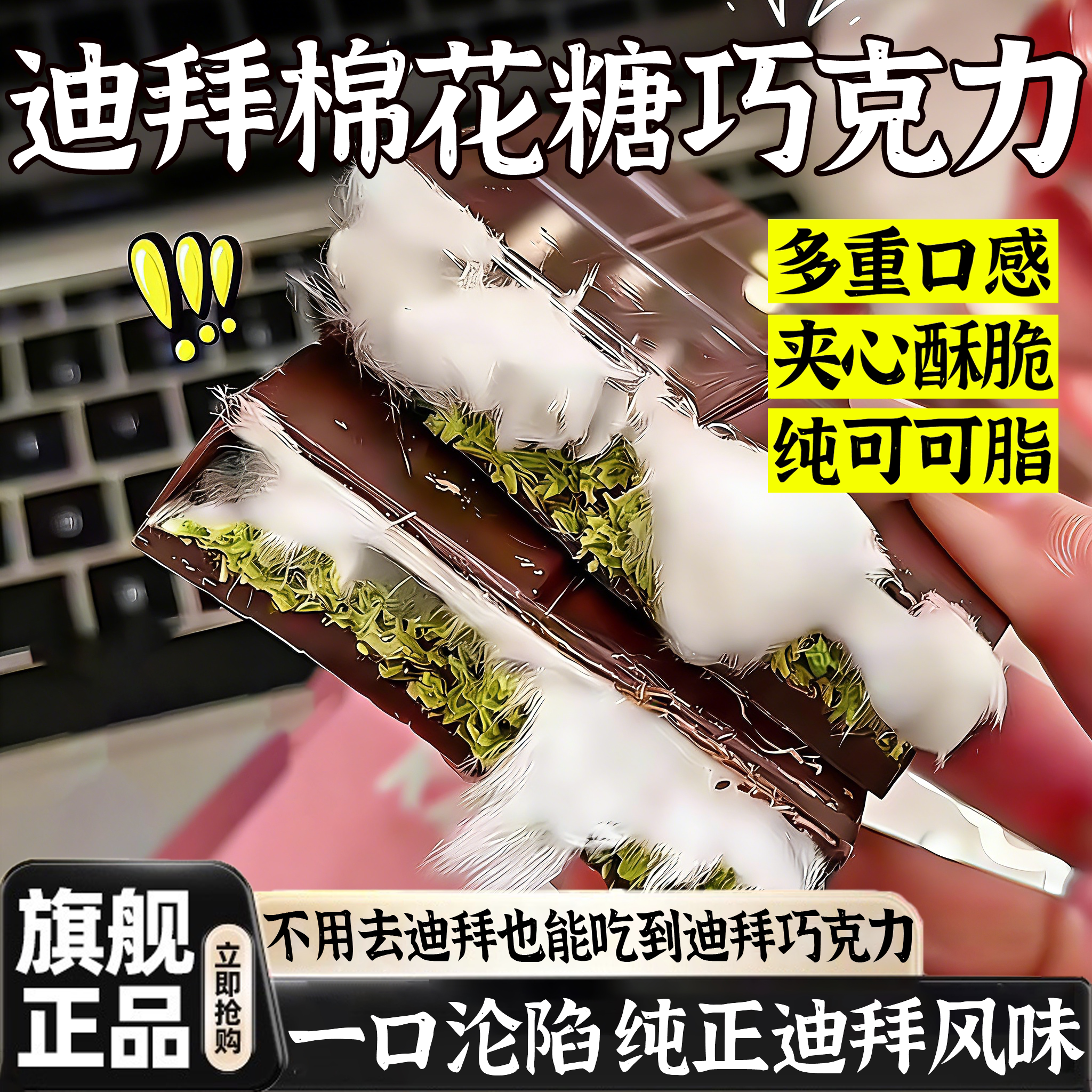 央妈推荐正版迪拜巧克力官方旗舰店迪拜开心果巧克力棉花糖巧克力