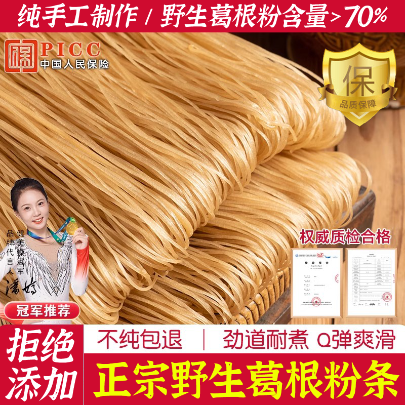 央妈推荐大别山葛根粉条粉丝手工葛根粉正品官方旗舰店无胶无明矾