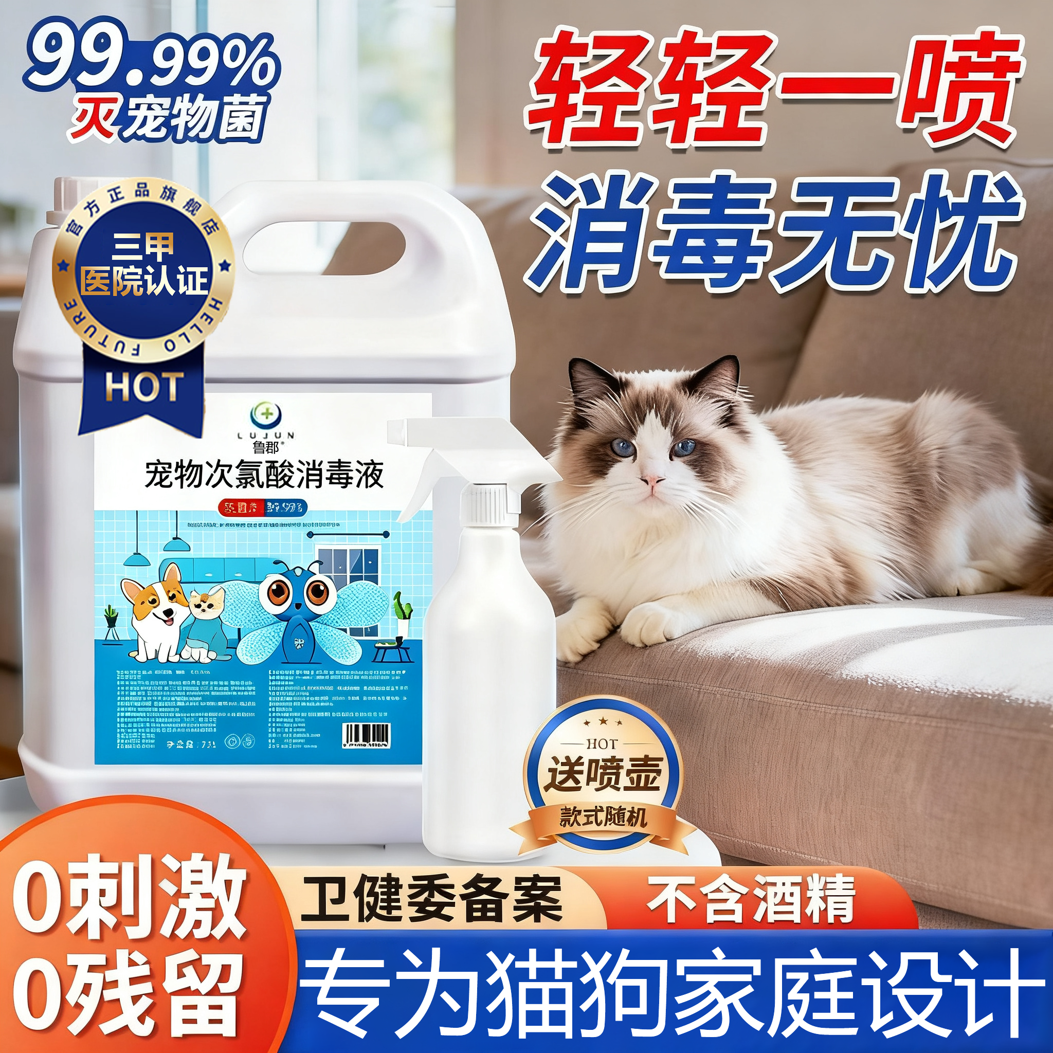 【官方质保】次氯酸宠物消毒液