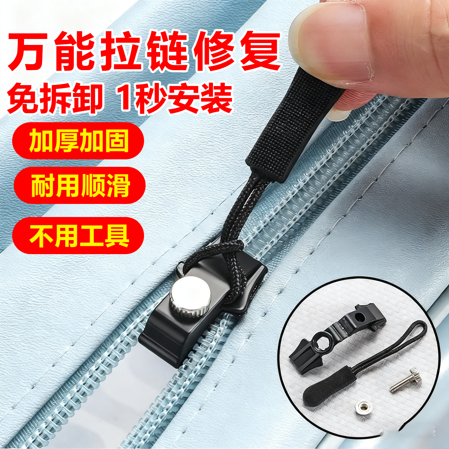 拉链头万能替换修复神器可拆卸拉配件通用衣服行李箱背包被套拉头