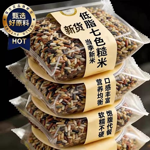 【控体必备】五谷杂粮七色糙米