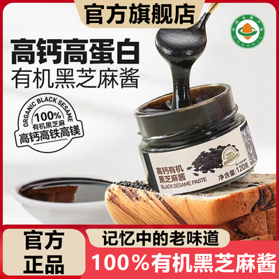 姜妍同款北京同日升纯正黑芝麻酱官方旗舰店正品0脂肪无添加糖精