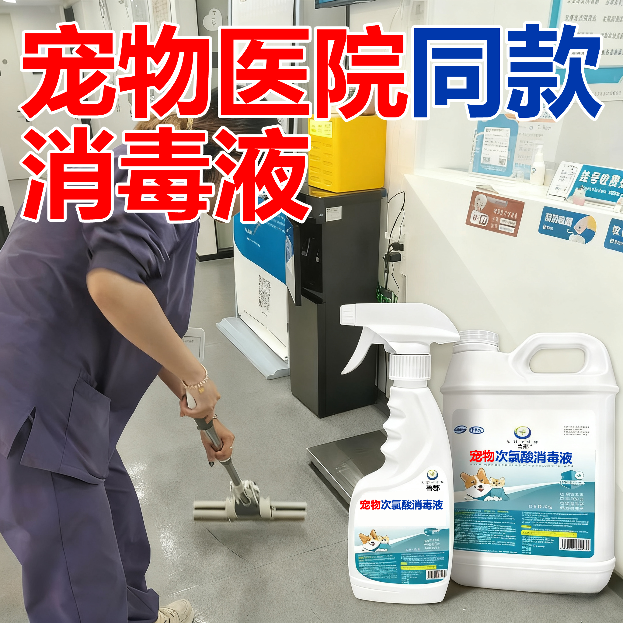 【官方热销中】次氯酸宠物消毒液