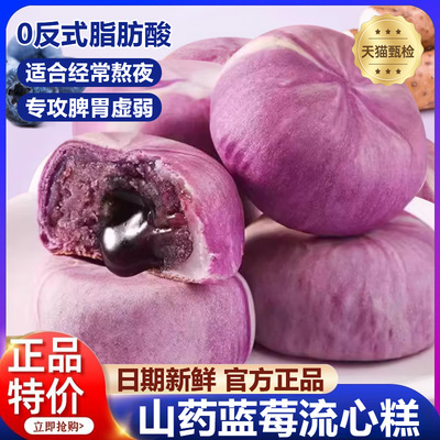 甄嬛传同款糕点山药蓝莓流心糕整箱酥皮流心紫薯山药蓝莓糕点充饥