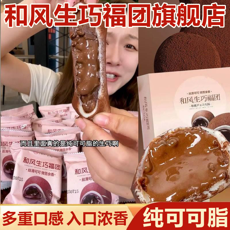 上行斋和风生巧福团官方旗舰店爆浆巧克力糕点正版零食网红爆爆珠