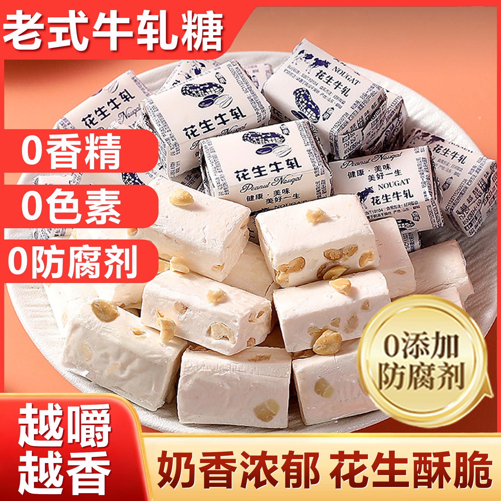 正宗老式花生牛轧糖官方旗舰店牛皮糖纯手工制作牛奶年货5斤装