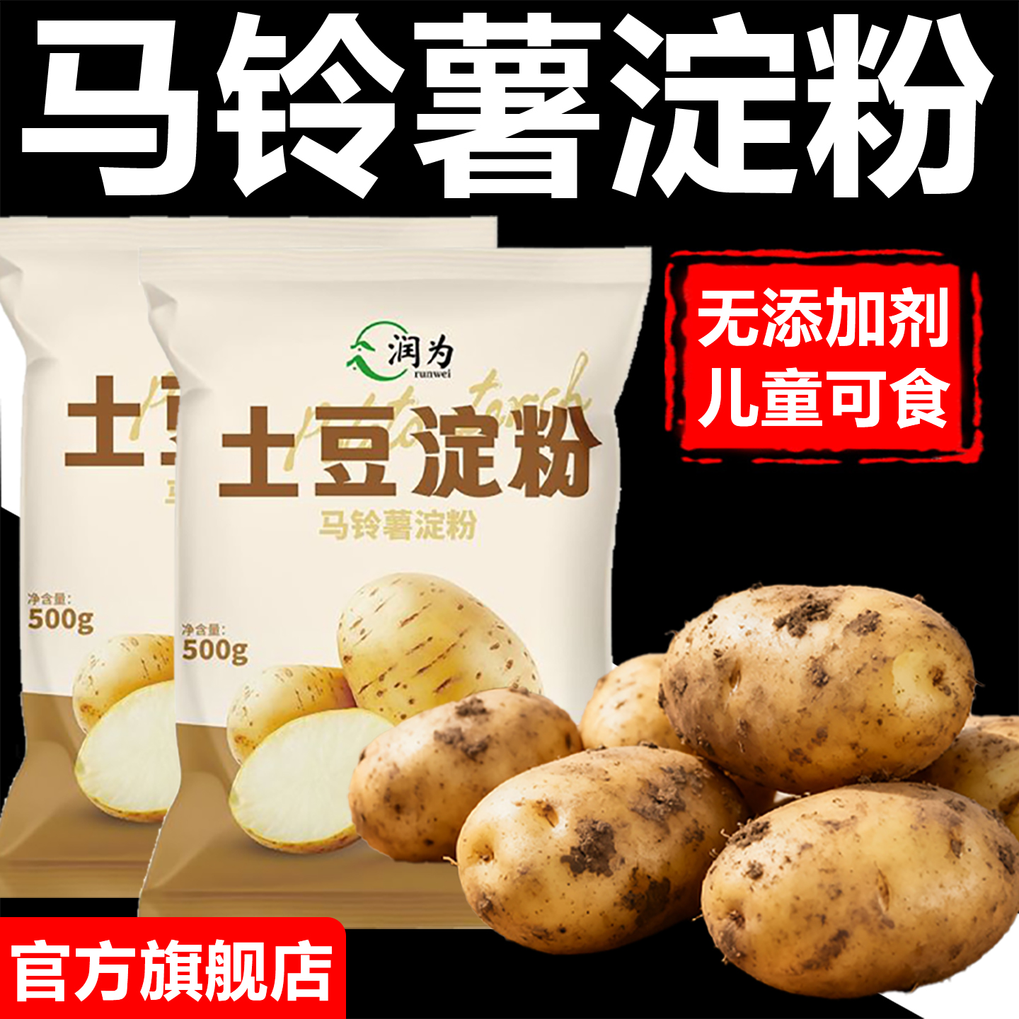 土豆淀粉官方旗舰店家用商用批发风车马铃薯0添加锅包肉东北纯正
