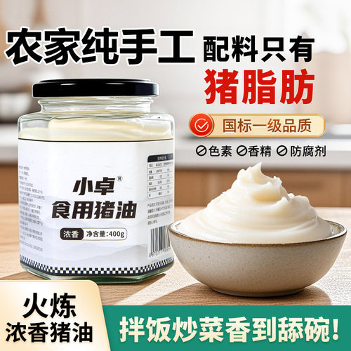 央妈推荐！黑猪油食用无添加官方旗舰店农家手工罐子炒菜拌饭烘焙