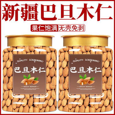 【全网热销100w】特级巴旦木仁