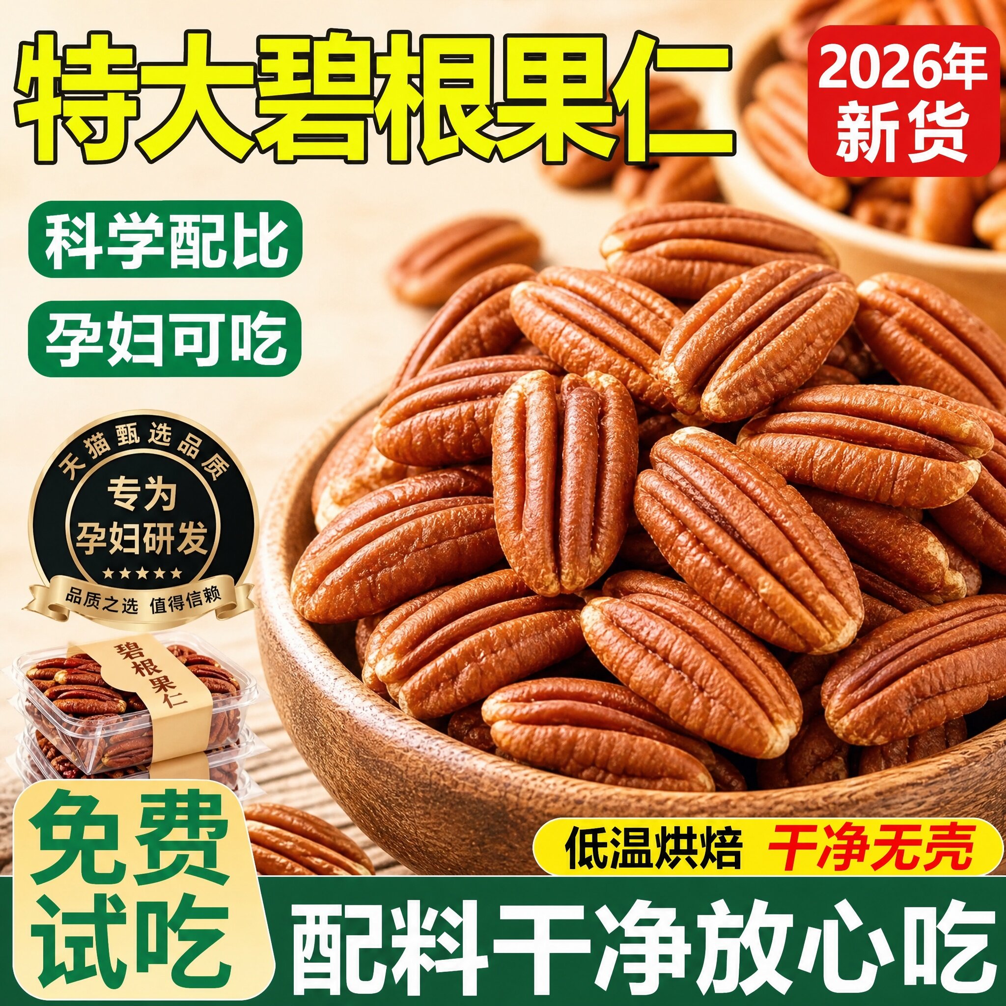 碧根果仁官方旗舰店正品原味无添加2026年新货长寿果孕妇专用坚果图片