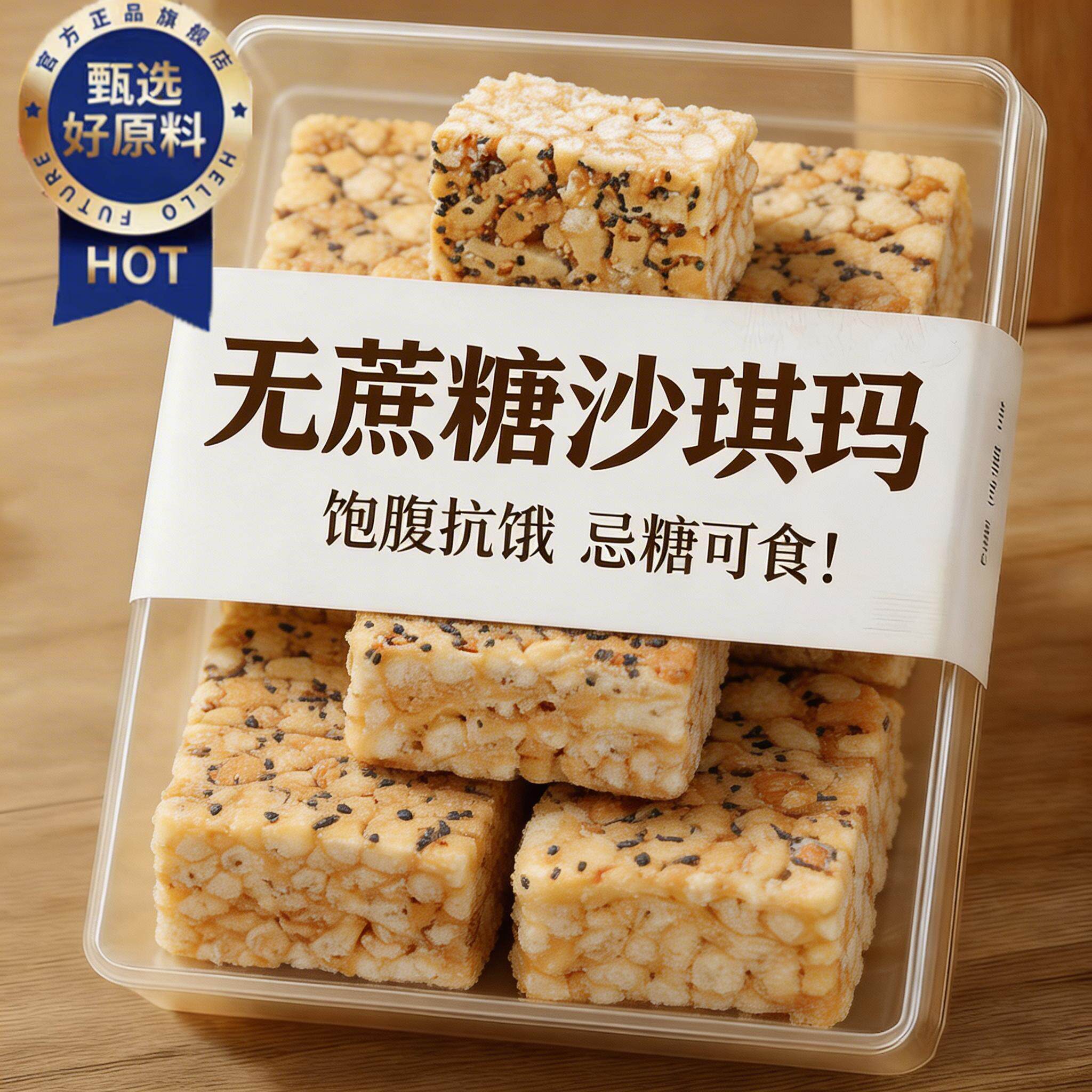 糖友定制！沙琪玛无糖无添加官方旗舰店老式纯手工糕点糖尿人专用