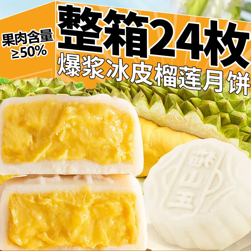 猫山王榴莲冰皮月饼中秋节流心月饼2025新款送礼盒糕点官方旗舰店