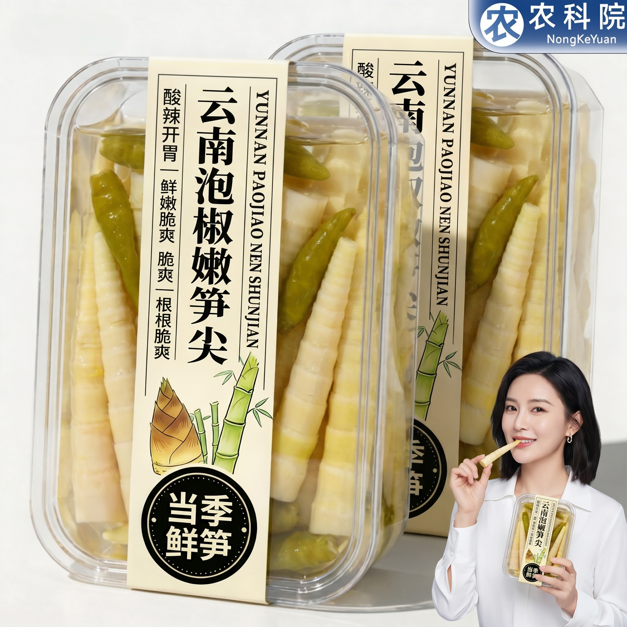 云南泡椒竹笋新鲜鲜嫩笋尖开袋即食食用手剥大包农家零食野生官方