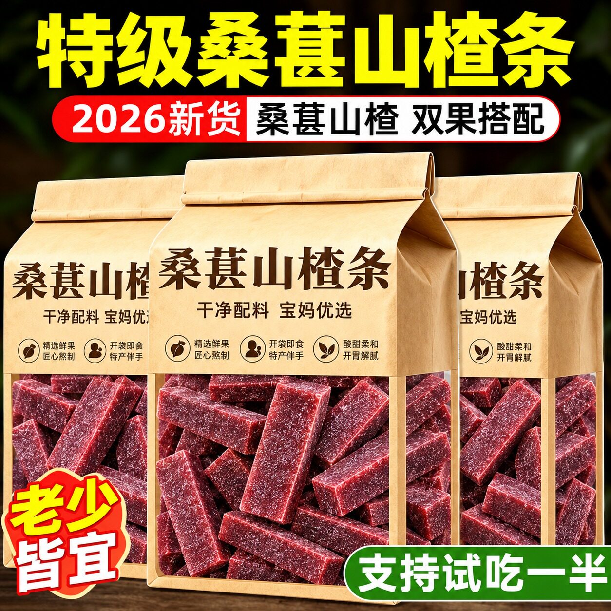 桑葚山楂条零食果脯片干官方旗舰店益生元搭陈皮六物果丹皮纯原味
