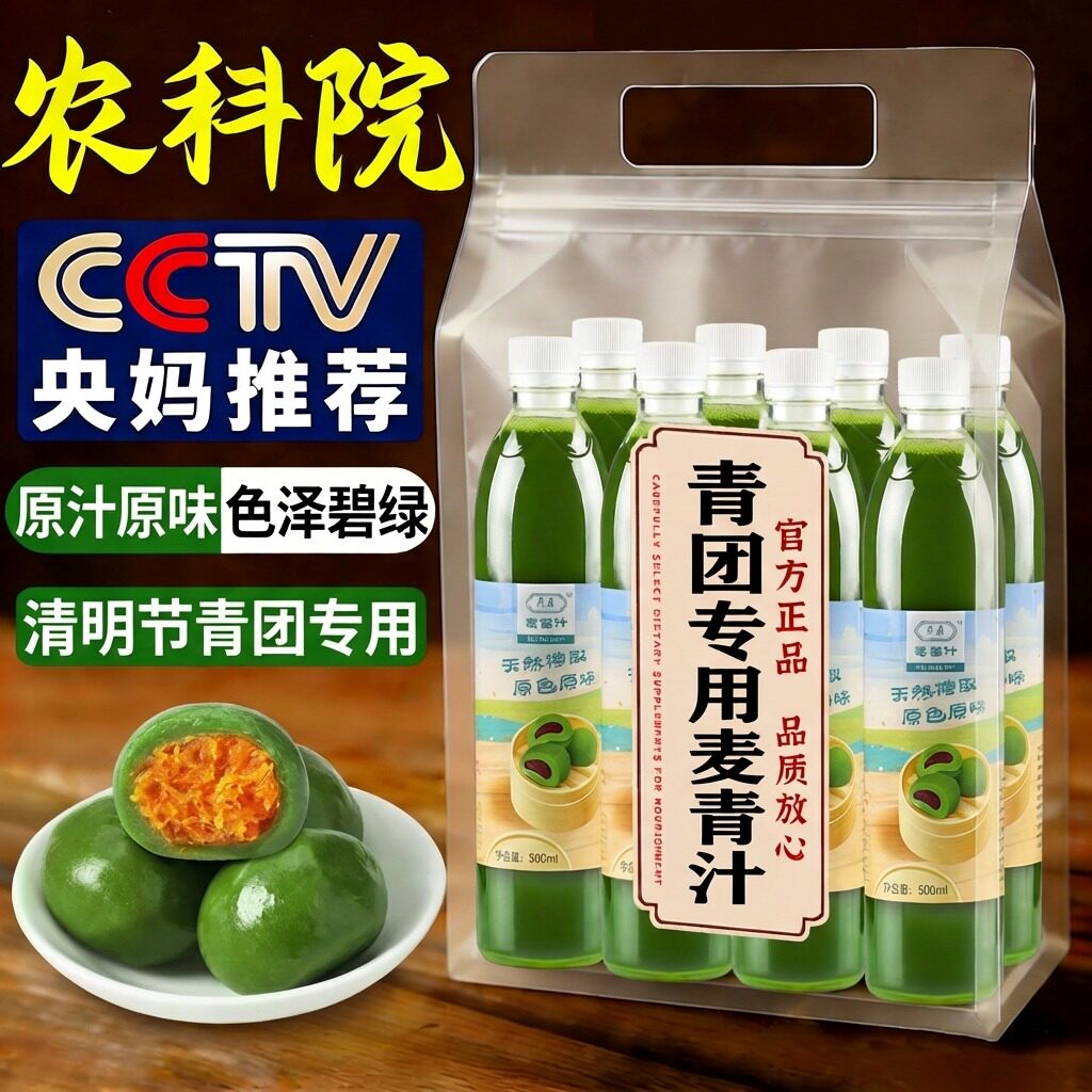 做青团专用麦青汁官方旗舰店新鲜家用小绿水艾草汁清明节果原材料
