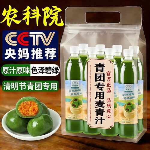 做青团专用麦青汁官方旗舰店新鲜家用小绿水艾草汁清明节果原材料