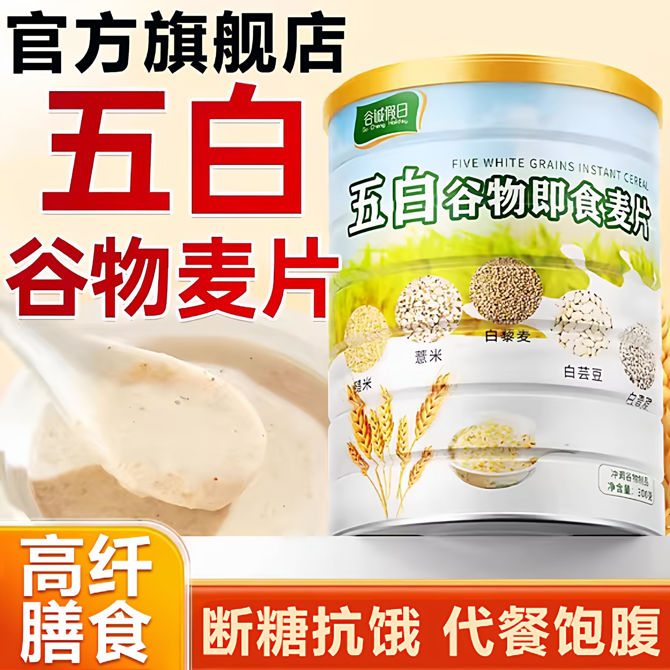 五白谷物即食麦片官方旗舰店原味