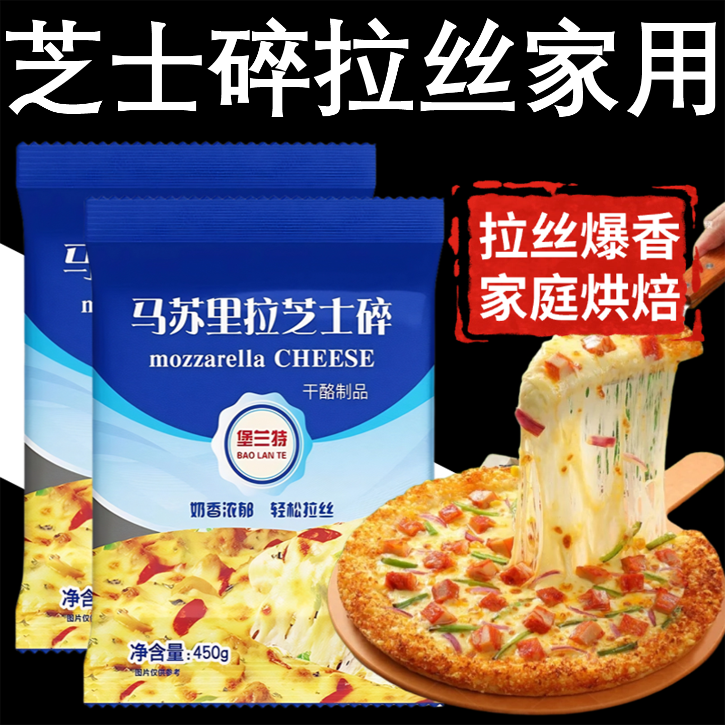 【全网热销157w】芝士碎拉丝家用