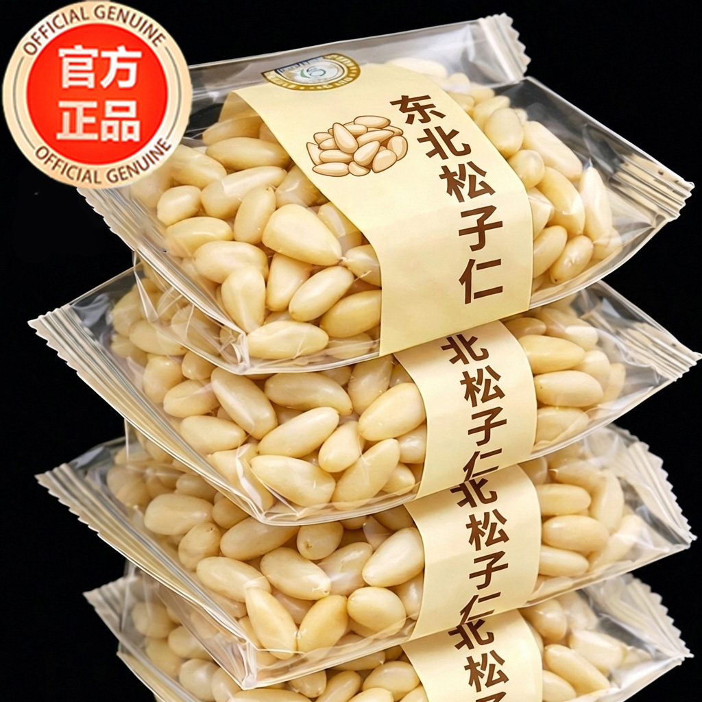央妈推荐松子仁熟特级特大东北长白山野生松仁粒2025新货年货坚果