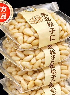 年货必备！特大东北松子仁